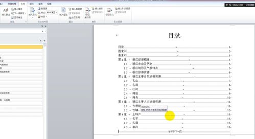 全国计算机二级Office通关秘籍 深度解析与参考指南