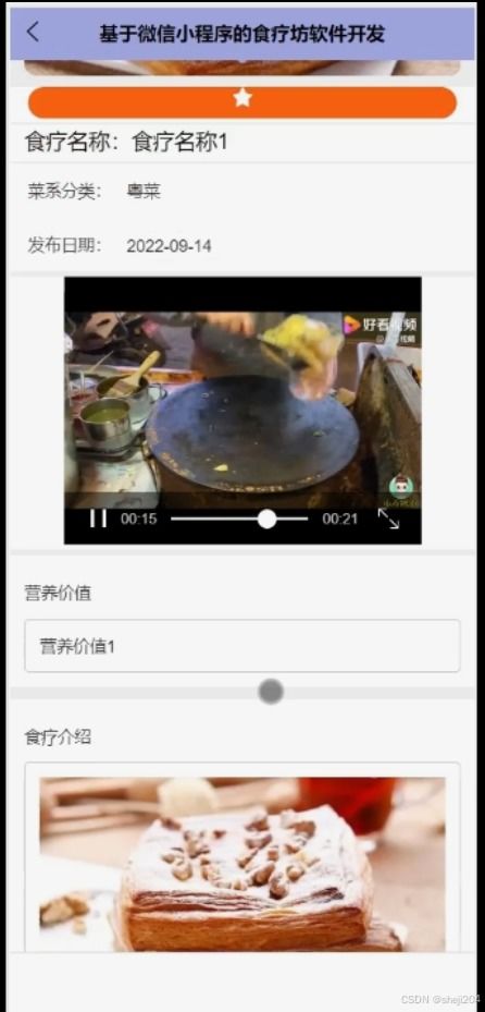 基于微信小程序的食疗坊软件开发与论文研究综述