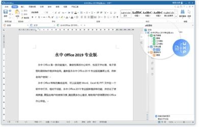 电脑简谱助手与永中Office 2019性能对比 专业下载与办公软件的差异与冲突