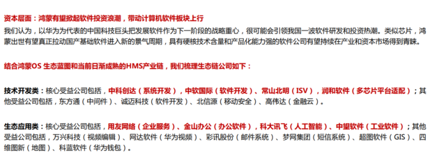免费研报精选:鸿蒙概念龙头股有哪些?相关产业链标的名单在这里!